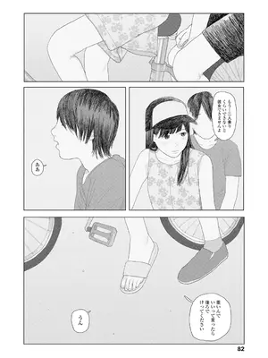 [大横山飴] 落ちない雨 [DL版]_084