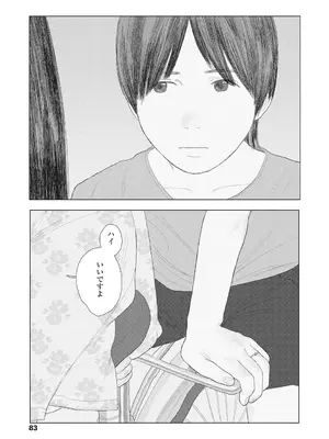 [大横山飴] 落ちない雨 [DL版]_085