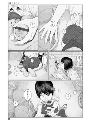 [大横山飴] 落ちない雨 [DL版]_087