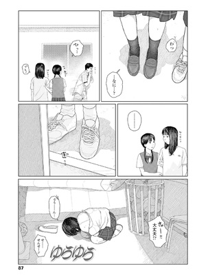 [大横山飴] 落ちない雨 [DL版]_089