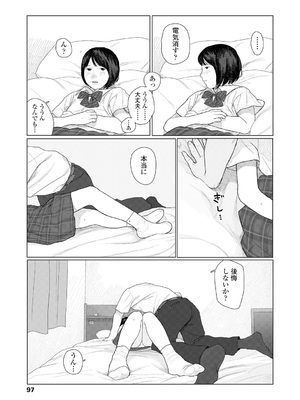 [大横山飴] 落ちない雨 [DL版]_099