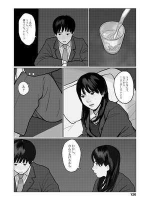 [大横山飴] 落ちない雨 [DL版]_122