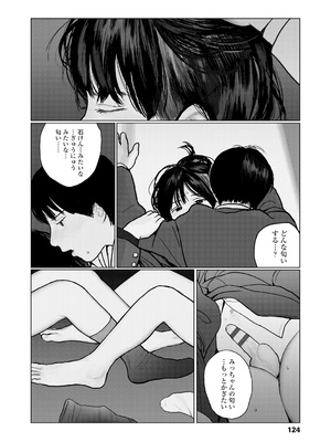 [大横山飴] 落ちない雨 [DL版]_126