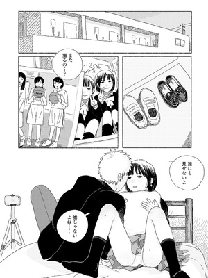 [大横山飴] 落ちない雨 [DL版]_146