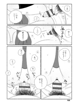 [大横山飴] 落ちない雨 [DL版]_160