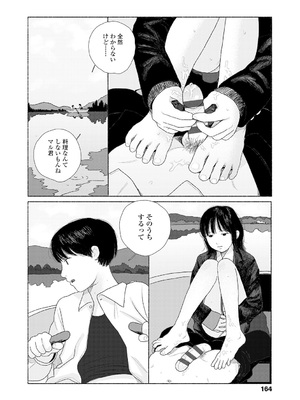 [大横山飴] 落ちない雨 [DL版]_166