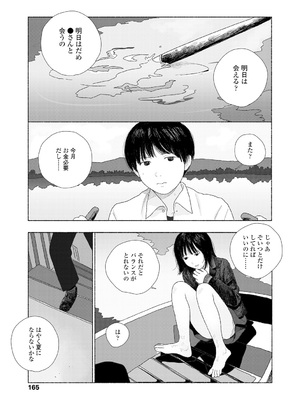 [大横山飴] 落ちない雨 [DL版]_167