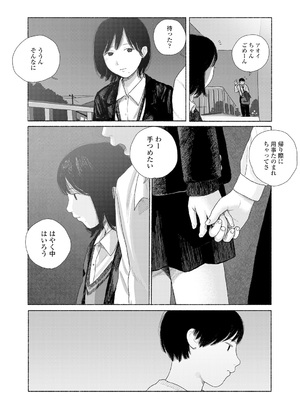 [大横山飴] 落ちない雨 [DL版]_168