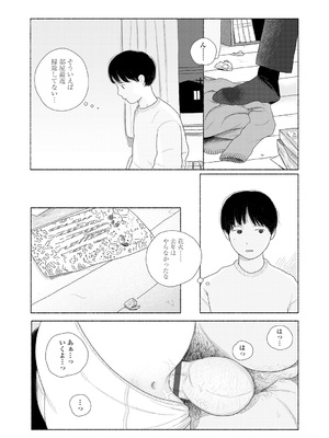 [大横山飴] 落ちない雨 [DL版]_169