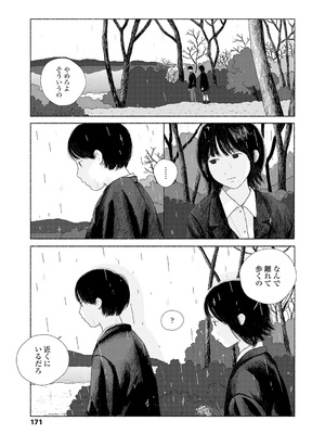 [大横山飴] 落ちない雨 [DL版]_173