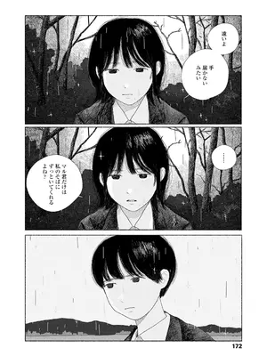 [大横山飴] 落ちない雨 [DL版]_174