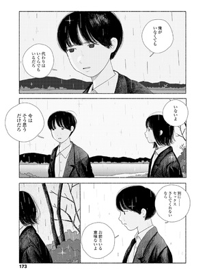 [大横山飴] 落ちない雨 [DL版]_175