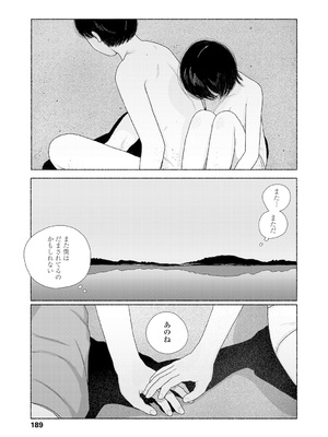 [大横山飴] 落ちない雨 [DL版]_191