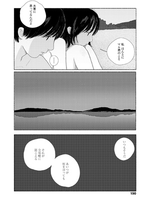 [大横山飴] 落ちない雨 [DL版]_192