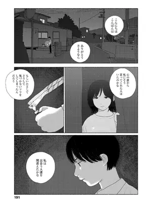 [大横山飴] 落ちない雨 [DL版]_193