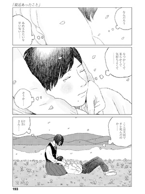 [大横山飴] 落ちない雨 [DL版]_195