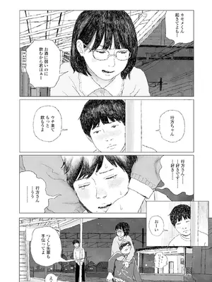 [大横山飴] 落ちない雨 [DL版]_196