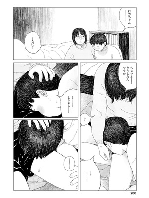 [大横山飴] 落ちない雨 [DL版]_202