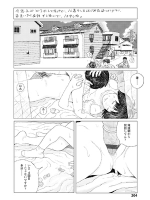 [大横山飴] 落ちない雨 [DL版]_206