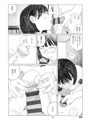 [大横山飴] 落ちない雨 [DL版]_208