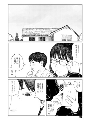 [大横山飴] 落ちない雨 [DL版]_224