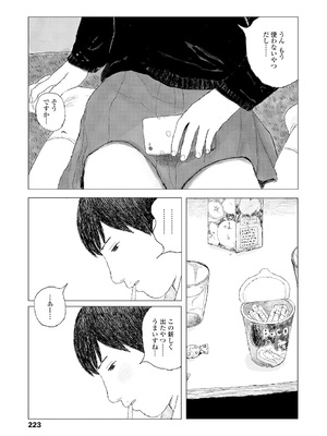 [大横山飴] 落ちない雨 [DL版]_225