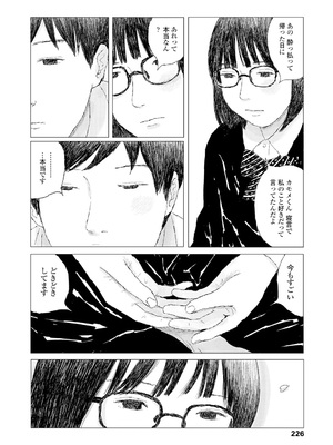 [大横山飴] 落ちない雨 [DL版]_228