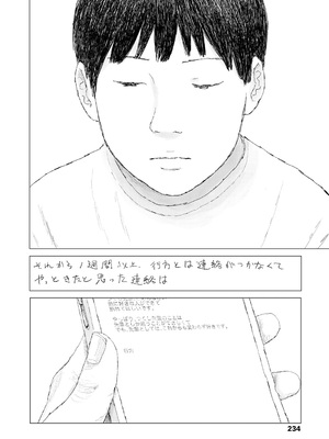 [大横山飴] 落ちない雨 [DL版]_236