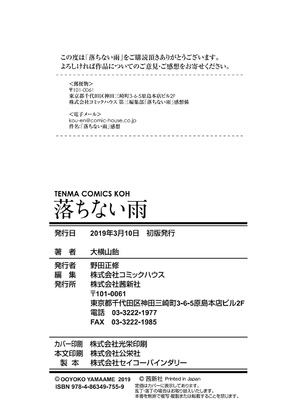 [大横山飴] 落ちない雨 [DL版]_242