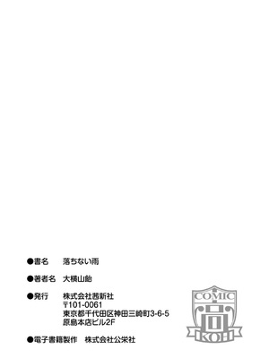 [大横山飴] 落ちない雨 [DL版]_247