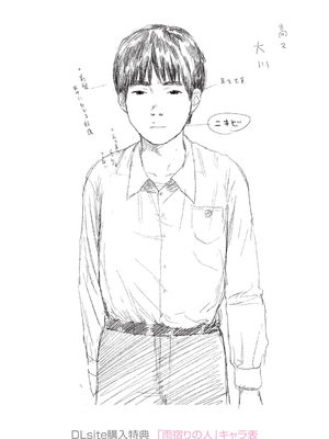 [大横山飴] 落ちない雨 [DL版]_248