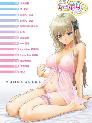 [ホムンクルス] はじらいブレイク｜破‧廉恥 [中国翻訳] [無修正] [DL版]_004