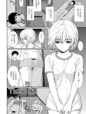 [ホムンクルス] はじらいブレイク｜破‧廉恥 [中国翻訳] [無修正] [DL版]_054