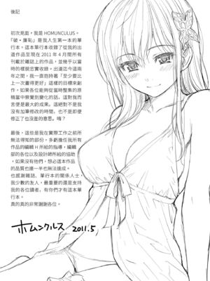 [ホムンクルス] はじらいブレイク｜破‧廉恥 [中国翻訳] [無修正] [DL版]_209