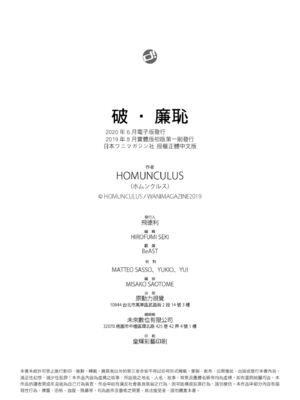 [ホムンクルス] はじらいブレイク｜破‧廉恥 [中国翻訳] [無修正] [DL版]_210