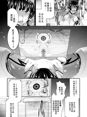 [雛瀬あや] 受胎へ至る機械姦試行の記録 [中国翻訳] [DL版]_038