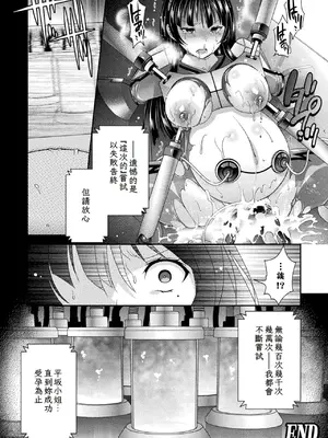 [雛瀬あや] 受胎へ至る機械姦試行の記録 [中国翻訳] [DL版]_052