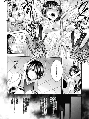 [雛瀬あや] 受胎へ至る機械姦試行の記録 [中国翻訳] [DL版]_186