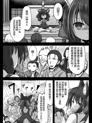 [和泉ゆきる] これが我らの山神様 ～オイシソウナキツネ～ (くっ殺ヒロインズVol.44) [逃亡者×真不可视汉化组] [DL版]_02