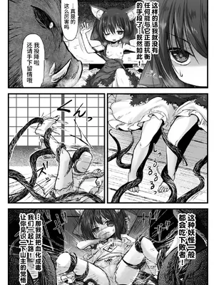 [和泉ゆきる] これが我らの山神様 ～オイシソウナキツネ～ (くっ殺ヒロインズVol.44) [逃亡者×真不可视汉化组] [DL版]_07