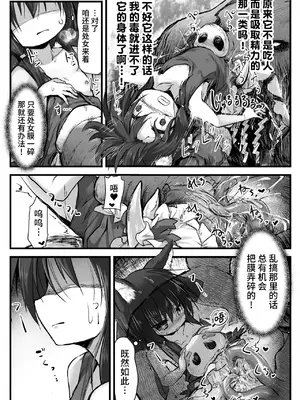 [和泉ゆきる] これが我らの山神様 ～オイシソウナキツネ～ (くっ殺ヒロインズVol.44) [逃亡者×真不可视汉化组] [DL版]_09