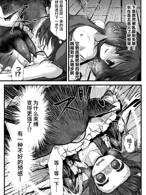 [和泉ゆきる] これが我らの山神様 ～オイシソウナキツネ～ (くっ殺ヒロインズVol.44) [逃亡者×真不可视汉化组] [DL版]_14