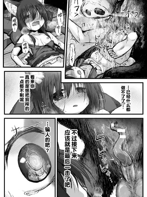 [和泉ゆきる] これが我らの山神様 ～オイシソウナキツネ～ (くっ殺ヒロインズVol.44) [逃亡者×真不可视汉化组] [DL版]_16