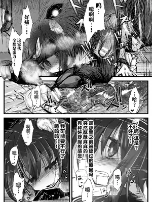 [和泉ゆきる] これが我らの山神様 ～オイシソウナキツネ～ (くっ殺ヒロインズVol.44) [逃亡者×真不可视汉化组] [DL版]_19