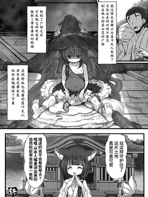 [和泉ゆきる] これが我らの山神様 ～オイシソウナキツネ～ (くっ殺ヒロインズVol.44) [逃亡者×真不可视汉化组] [DL版]_24
