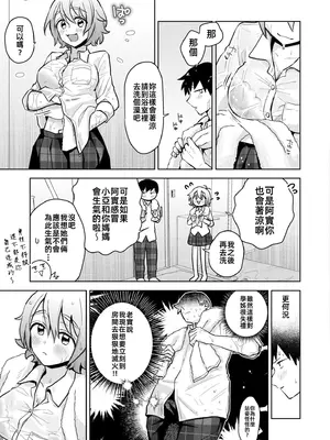 [濱口味たま] Squall & Lovecall (COMIC 快艶 VOL.24)｜陣雨襲來&愛的呼喚 [漫漫長夜x禁漫漢化組] [DL版]_06