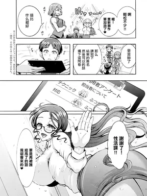 [ほんだありま] 性いっぱい♥性活課 第1話 (アクションピザッツ 2024年8月号) [中国翻訳] [DL版]_07