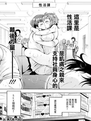 [ほんだありま] 性いっぱい♥性活課 第1話 (アクションピザッツ 2024年8月号) [中国翻訳] [DL版]_20