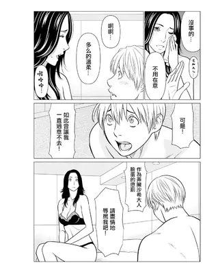 [タカスギコウ] SAKI 38 第三話 (アクションピザッツ 2024年8月号) [中国翻訳] [DL版]_07