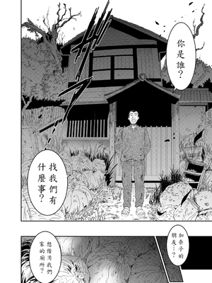 [AI漢化][床子屋 (HEIZO, 鬼頭えん)] 暗い家 II [DL版]_10